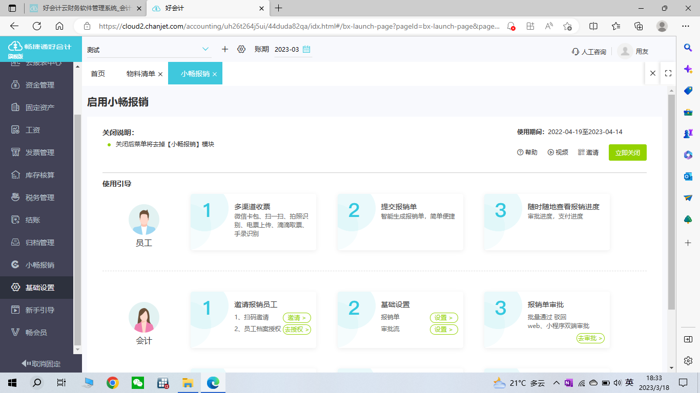 從體驗某訊財務軟件，看懂企業軟件的“地氣”該怎么接
