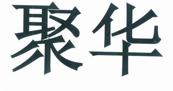 玉田縣輝華汽車(chē)養(yǎng)護(hù)用品加工廠 以專(zhuān)業(yè)制造打造可靠汽車(chē)拖車(chē)
